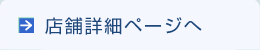 店舗用ホームページ