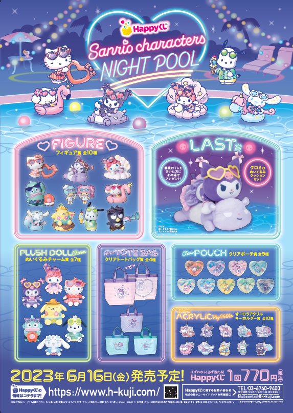 詰替え Sanrio characters NIGHT POOL くじ - 通販 - mateinbox.com.br