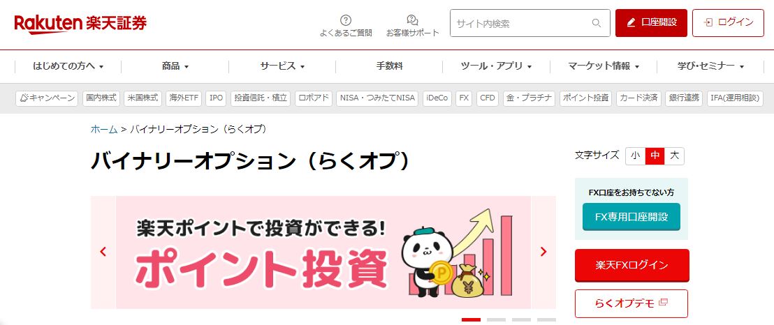 らくオプサイト画面