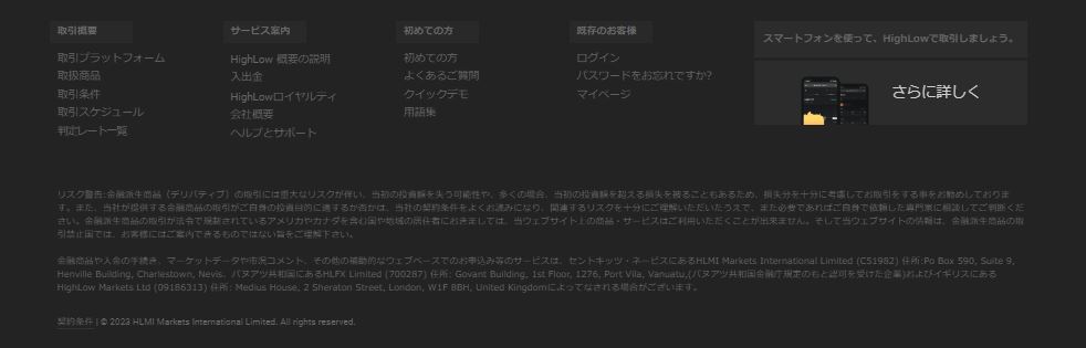 ハイローオーストラリアサイトページ下部