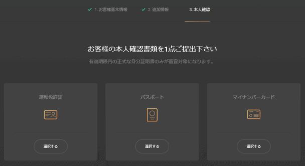 ハイローオーストラリア身分証アップロード画面