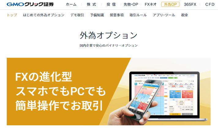 外為オプションサイト画面