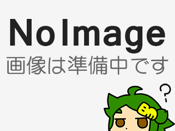 画像準備中
