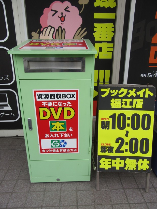 福江店の回収BOX
