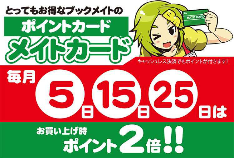 メイトカードについて