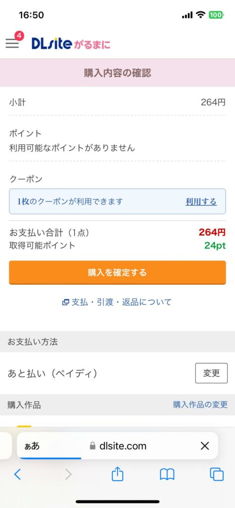 クーポンを利用する場合は、「利用する」を押す