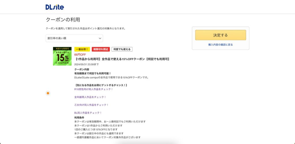 選んだら「決定する」を押す