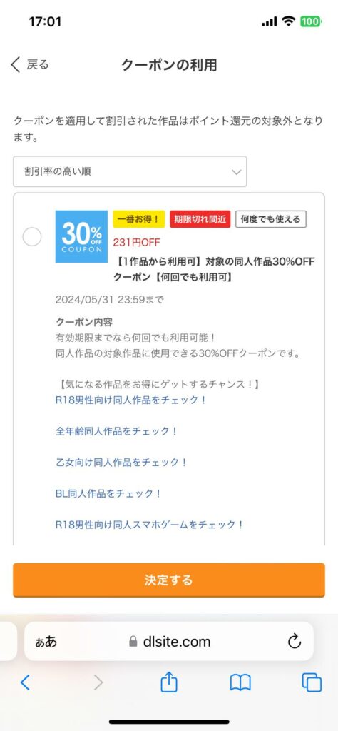 クーポン選択ページに移るので、どのクーポンを使うかを決める
