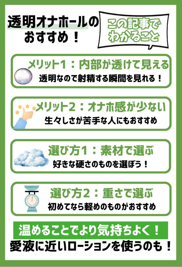 【この記事でわかること】透明オナホールのおすすめ