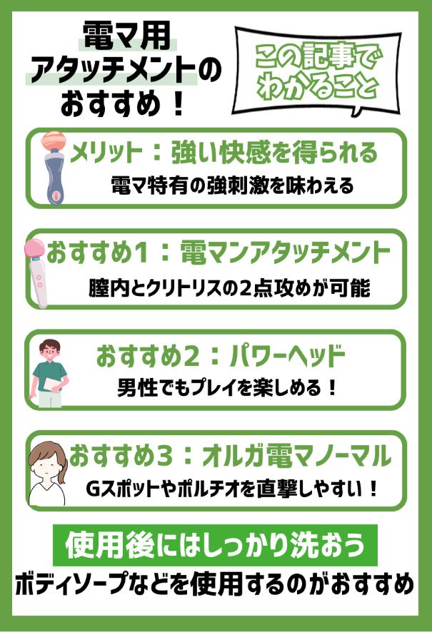 【この記事でわかること】電マ用アタッチメントのおすすめ