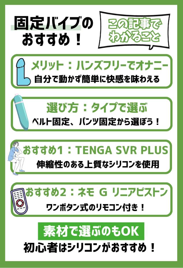 【この記事でわかること】固定バイブのおすすめ