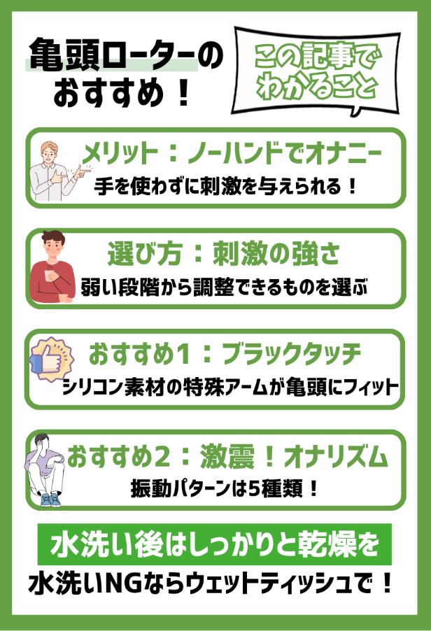 【この記事でわかること】亀頭ローターのおすすめ