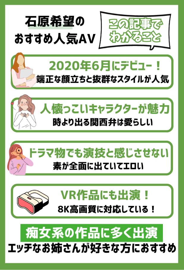 【この記事でわかること】石原希望のおすすめ人気AV