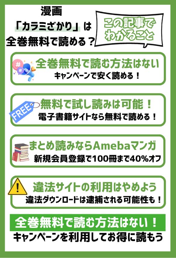 【この記事でわかること】漫画「カラミざかり」は全巻無料で読める？