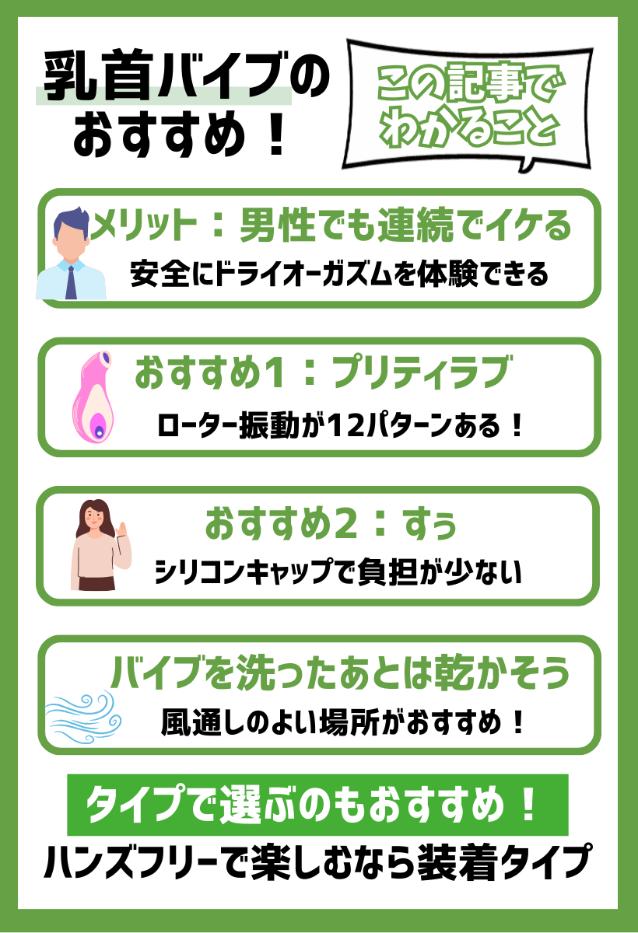 【この記事でわかること】乳首バイブのおすすめ