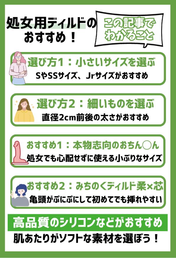 【この記事でわかること】処女用ディルドのおすすめ