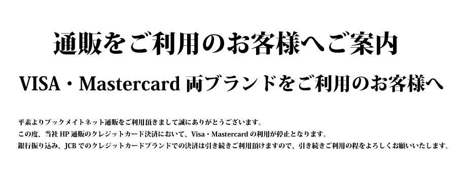 通販をご利用のお客様へご案内