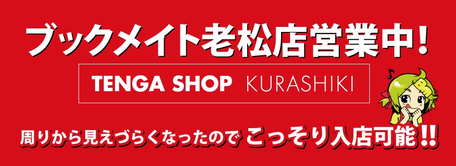 老松店営業中