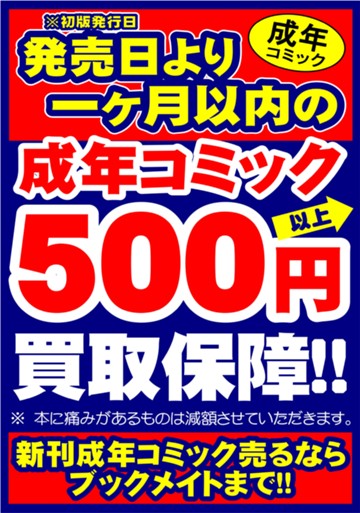 キャンペーンPOP