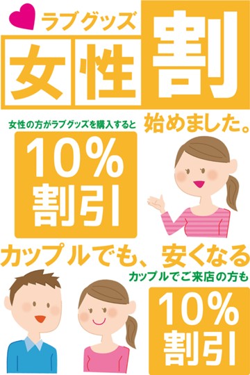 キャンペーンPOP