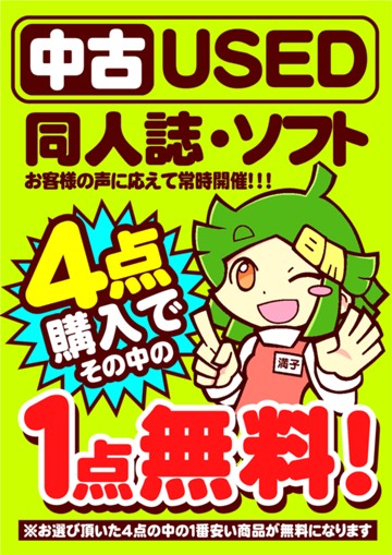 キャンペーンPOP