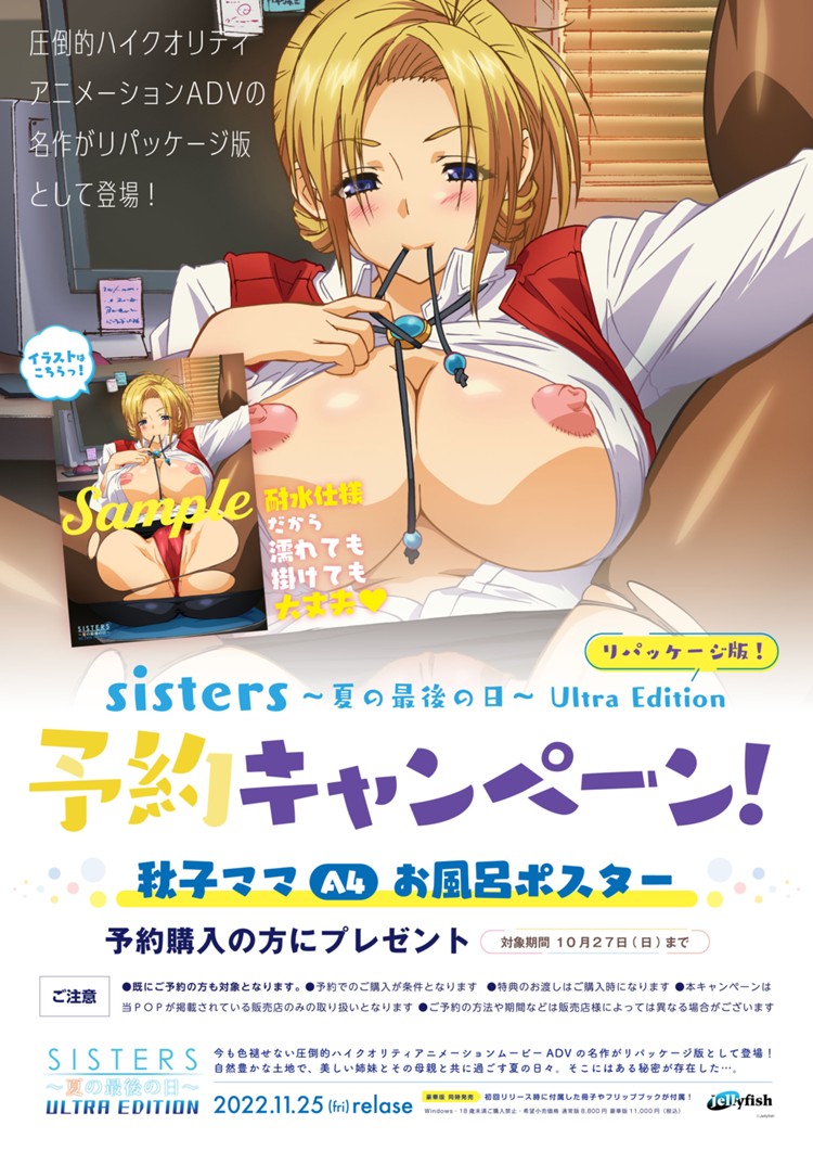 SISTERS～夏の最後の日～ Ultra Edition リパッケージ版 - ブックメイトのネット通販