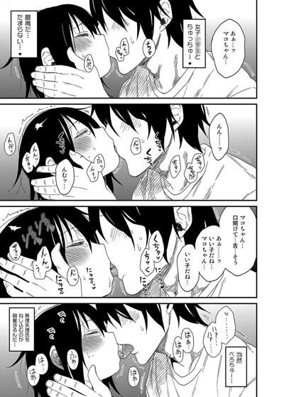 隣のマコちゃん　同人 