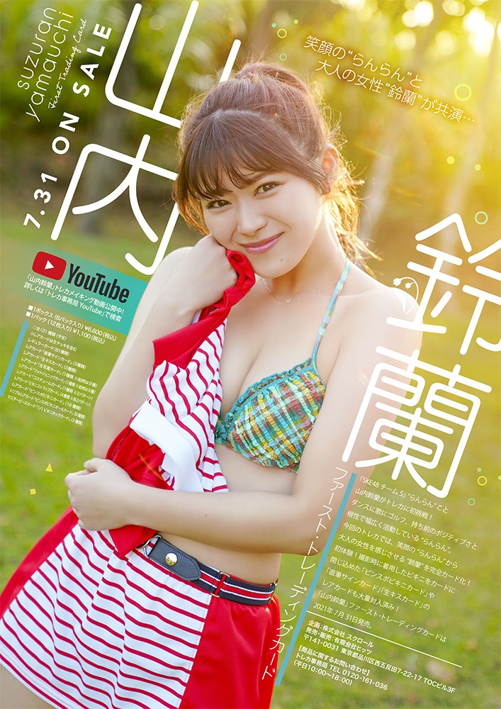 三上悠亜 ジューシーハニー plus9 カード