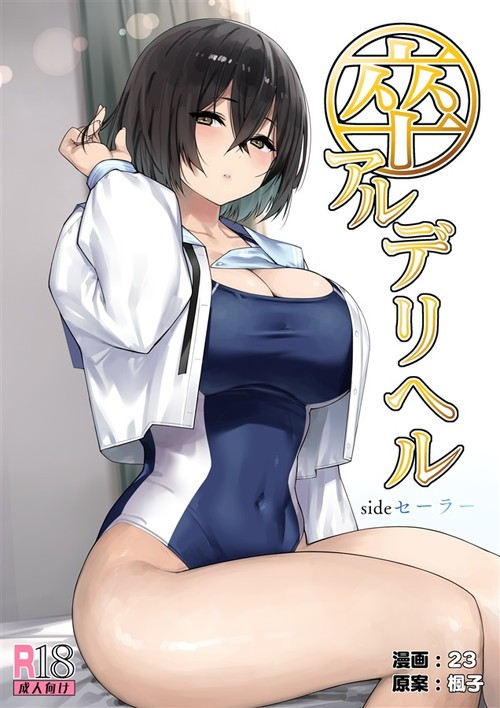 男性向一般同人誌 <<オリジナル>> ガキ巨乳 Vol．02 / KAEdeLIC - 同人誌