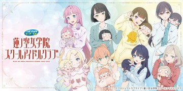 ｢SEGAラッキーくじ ラブライブ!蓮ノ空女学院スクールアイドルクラブ｣のパッケージ画像