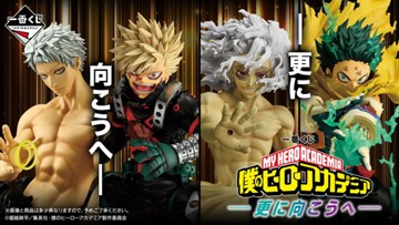 ｢一番くじ 僕のヒーローアカデミア -更に向こうへ-｣のパッケージ画像