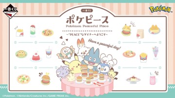 ｢一番くじ ポケピース ～“PEACE”なダイナーへようこそ～｣のパッケージ画像