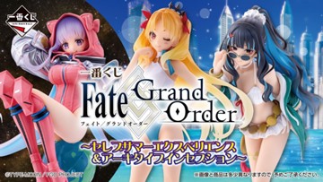 ｢一番くじ Fate/Grand Order ～セレブサマーエクスペリエンス＆アーキタイプインセプション～｣のパッケージ画像