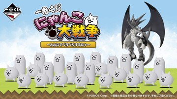 ｢一番くじ にゃんこ大戦争 ～みんなでペリペリするにゃ～｣のパッケージ画像