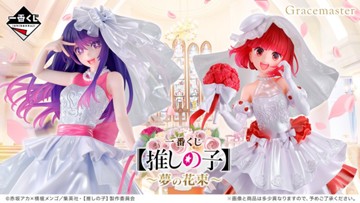 ｢一番くじ 【推しの子】～夢の花束～｣のパッケージ画像