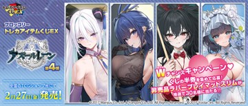 ｢ブロッコリートレカアイテムくじEX「アズールレーン」第4弾｣のパッケージ画像