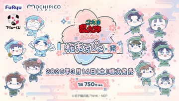 ｢フリューくじ　忍たま乱太郎　ふんわり桜もちぴこの段｣のパッケージ画像