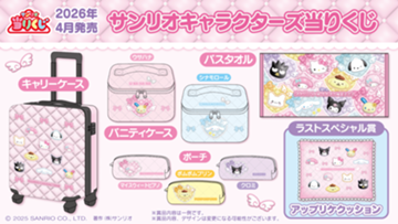 ｢サンリオキャラクターズ当りくじ｣のパッケージ画像