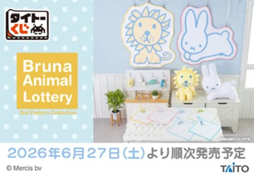 ｢タイトーくじ　ブルーナアニマル　Dot Pattern Collection｣のパッケージ画像