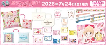 ｢ドリーミーくじ 姫ちゃんのリボン いちごワンピース｣のパッケージ画像