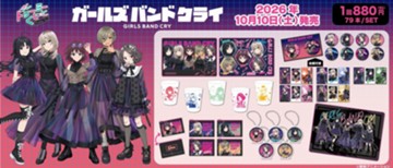 ｢ドリーミーくじ　ガールズバンドクライ　－ネオンライト－｣のパッケージ画像