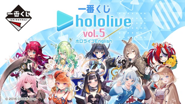 ｢一番くじ ホロライブ vol.5｣のパッケージ画像