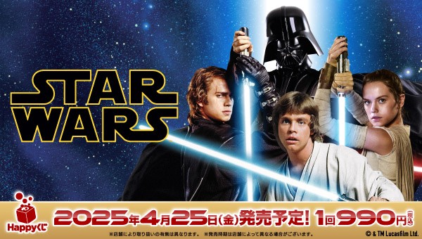 ｢Happyくじ / STAR WARS™ THE SKYWALKER SAGA｣のパッケージ画像