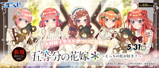 ｢ひこくじ「五等分の花嫁＊ ～どっちの私が好き?～」｣のパッケージ画像