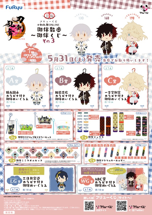 ｢フリューくじ　刀剣乱舞ONLINE　御伴散歩　～御伴くじ～　その3｣のパッケージ画像