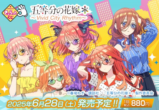 ｢きゃらっとくじ「五等分の花嫁＊」 ～Vivid City Rhythm～｣のパッケージ画像