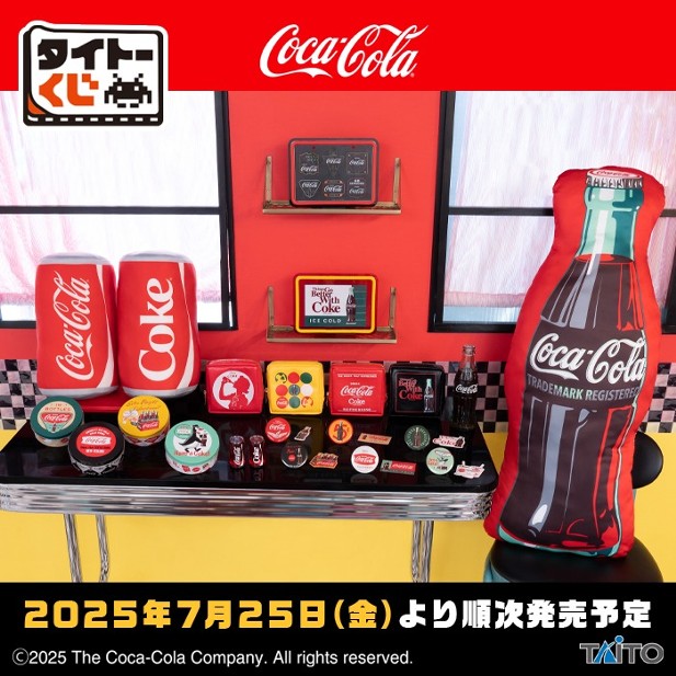 ｢タイトーくじ　Coca-Cola®｣のパッケージ画像