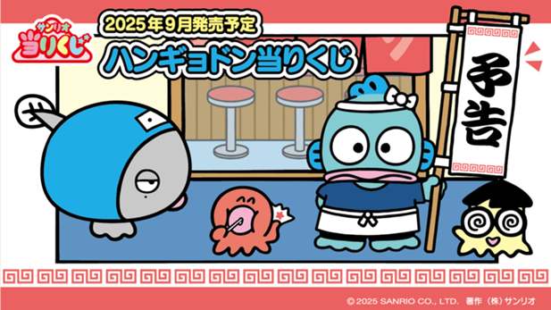 ｢ハンギョドン当りくじ｣のパッケージ画像