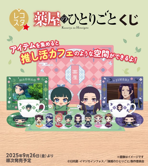 ｢レコスタくじ　薬屋のひとりごと｣のパッケージ画像