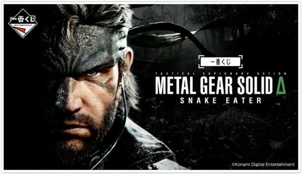 ｢一番くじ METAL GEAR SOLID Δ: SNAKE EATER｣のパッケージ画像